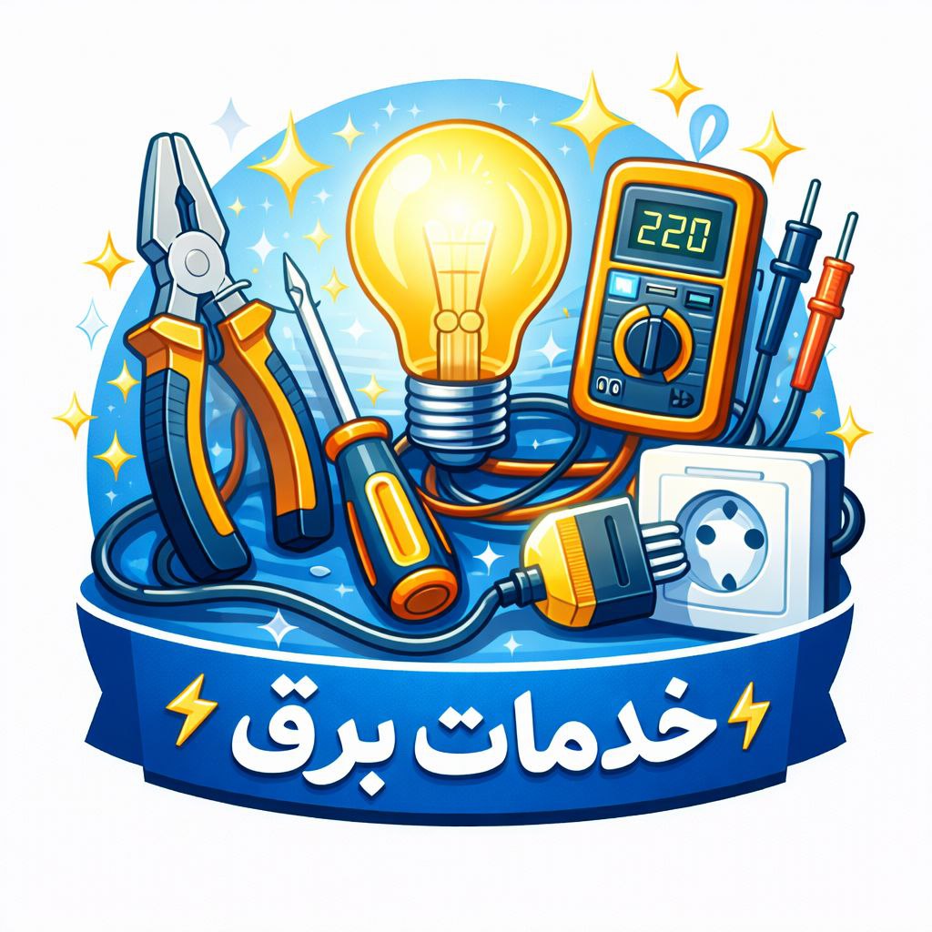 خدمات